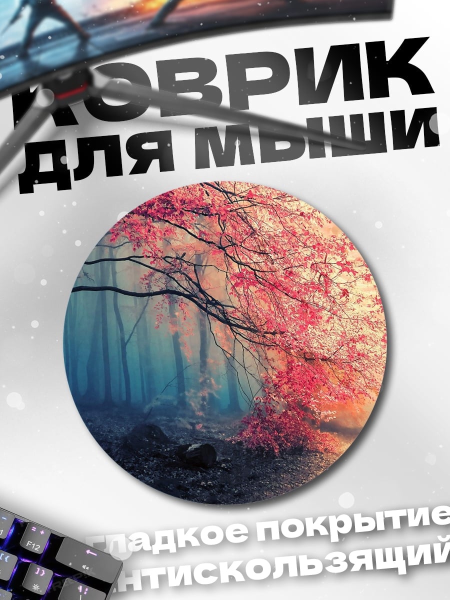 Коврик круглый Зачарованный лес весной