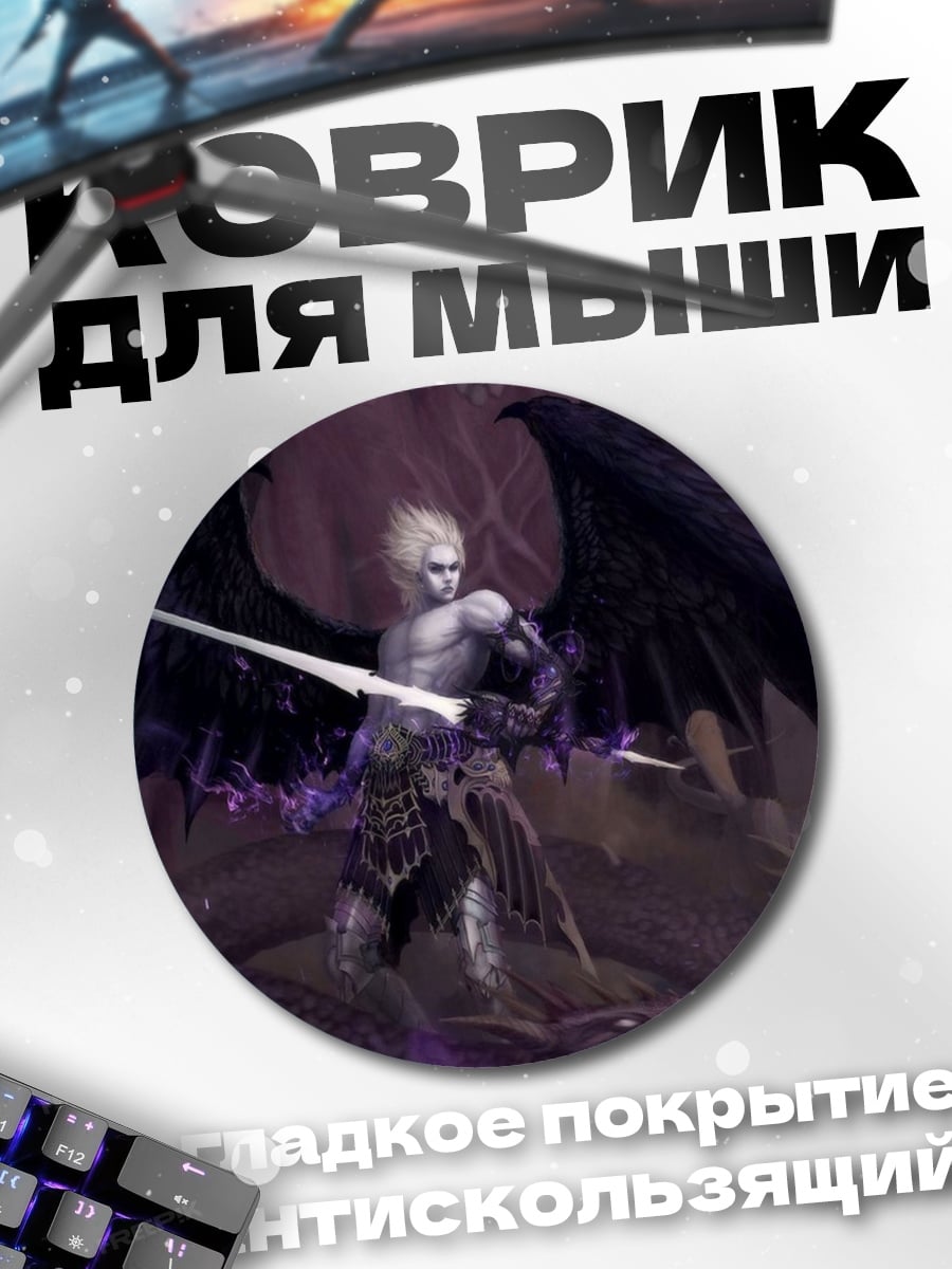 Коврик круглый Падший ангел с мечом