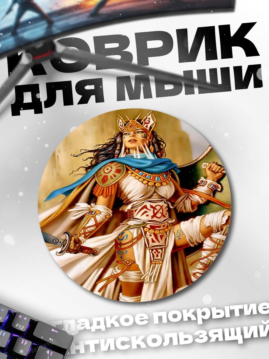 Коврик круглый Воительница пустыни
