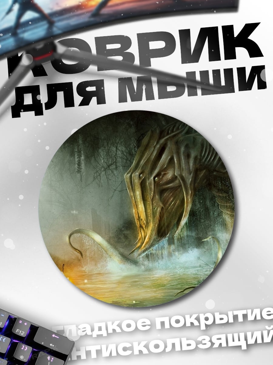Коврик круглый Мифическое существо в пещере
