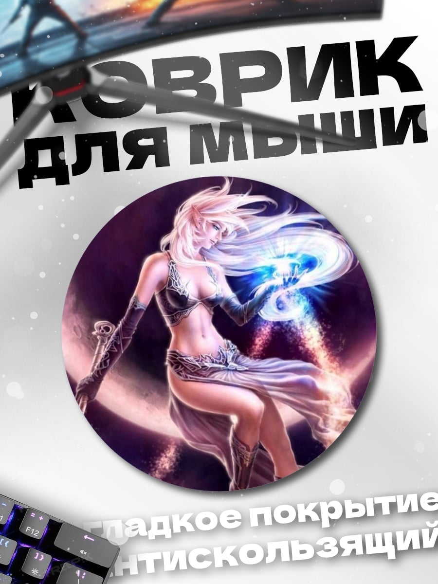 Коврик круглый девушка маг луна