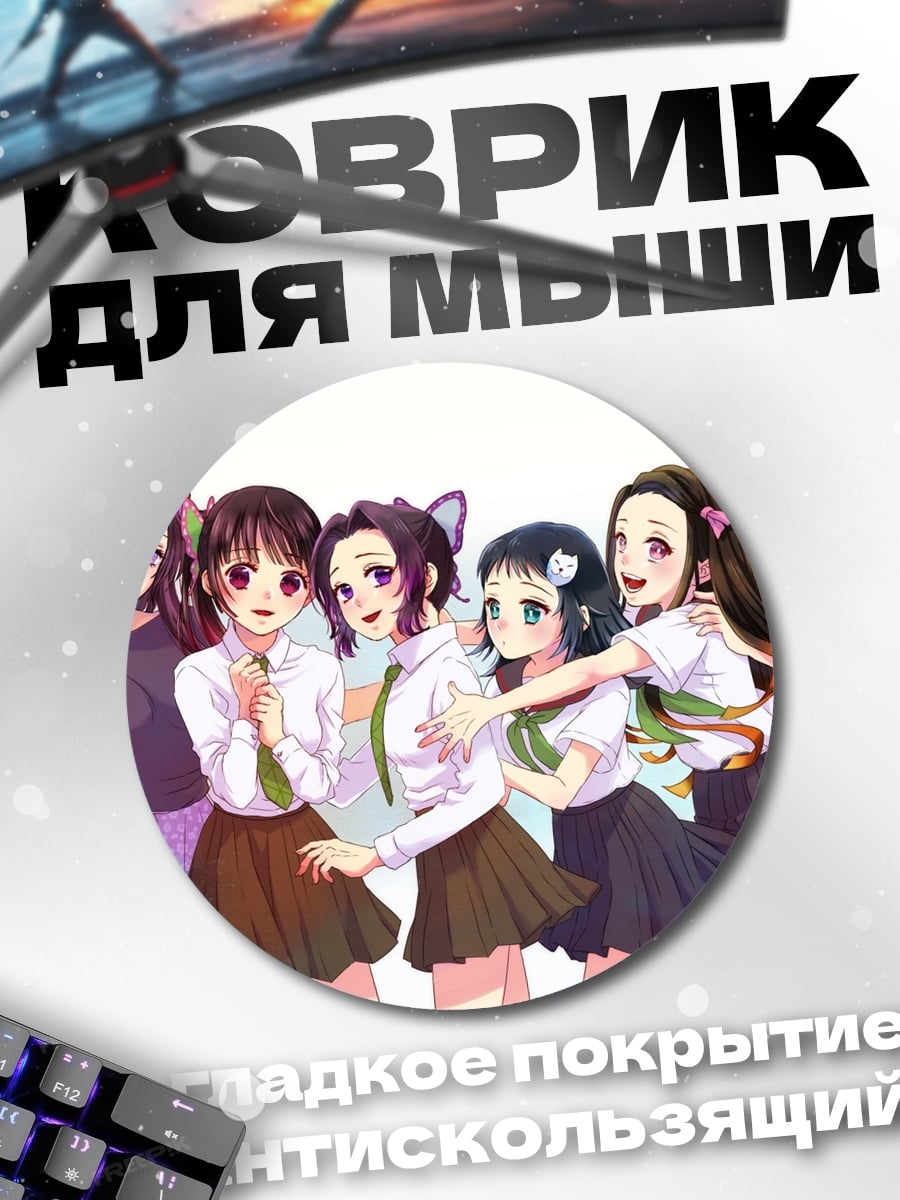 Коврик круглый Девушки из клинка