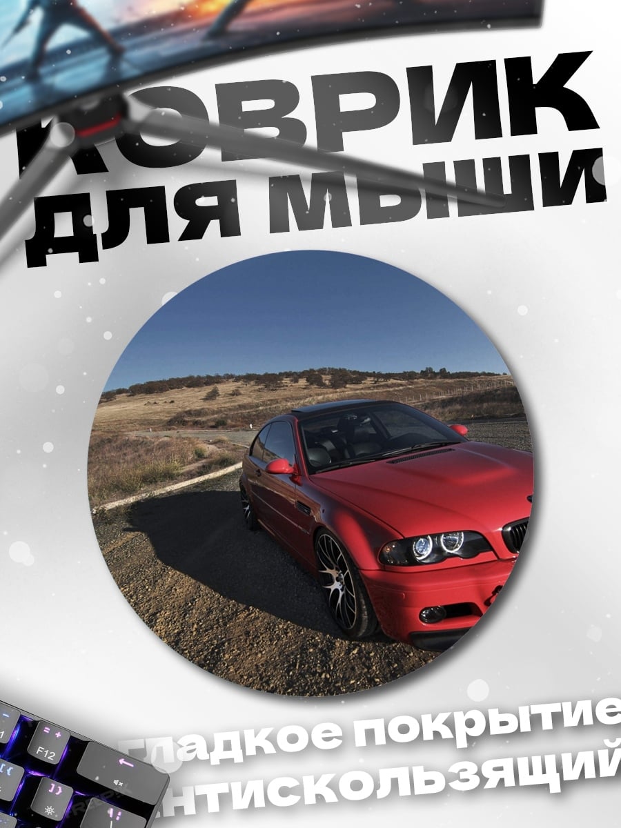 Коврик круглый Красный спорткар