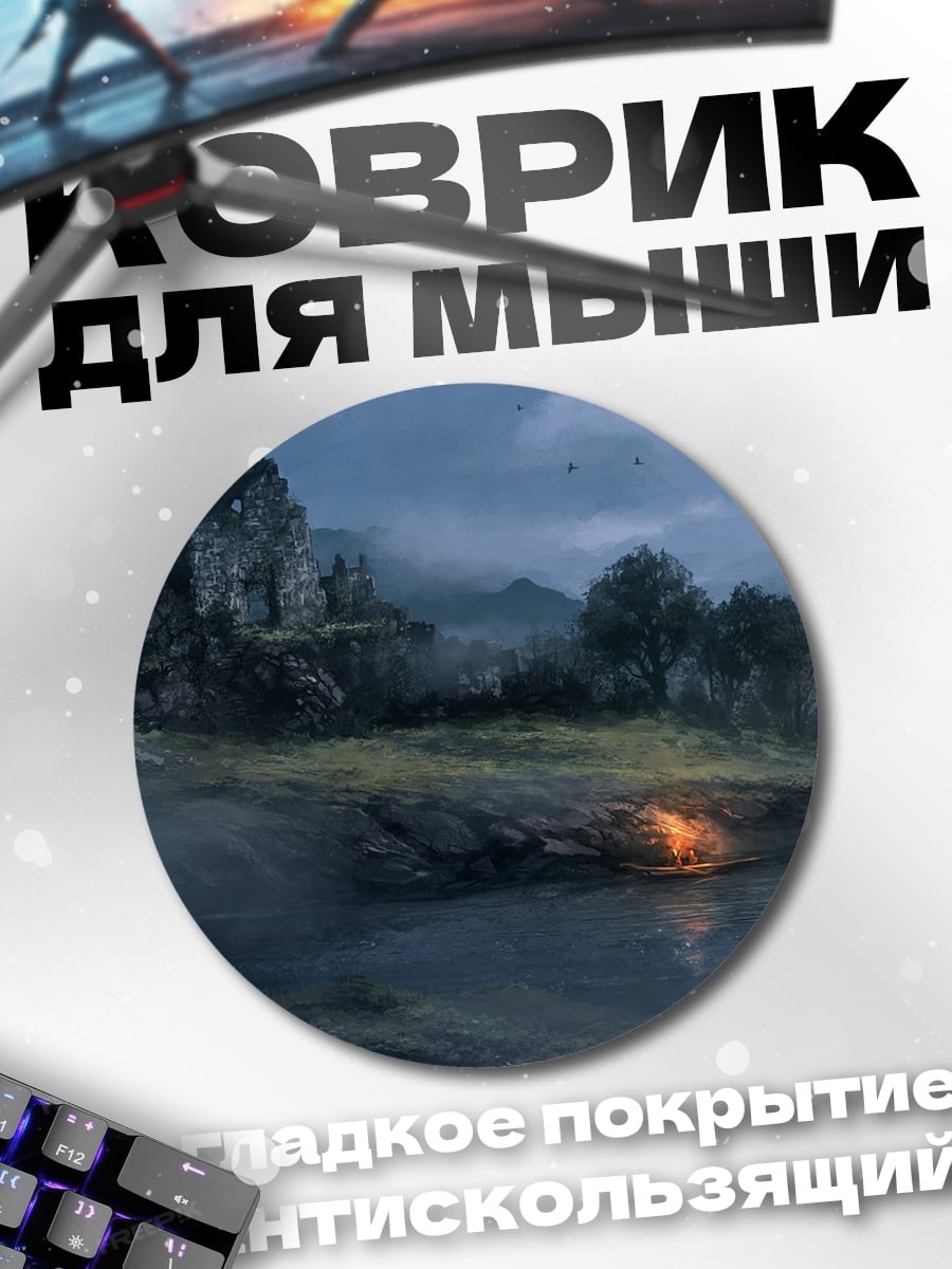 Коврик круглый Туманный замок ночи
