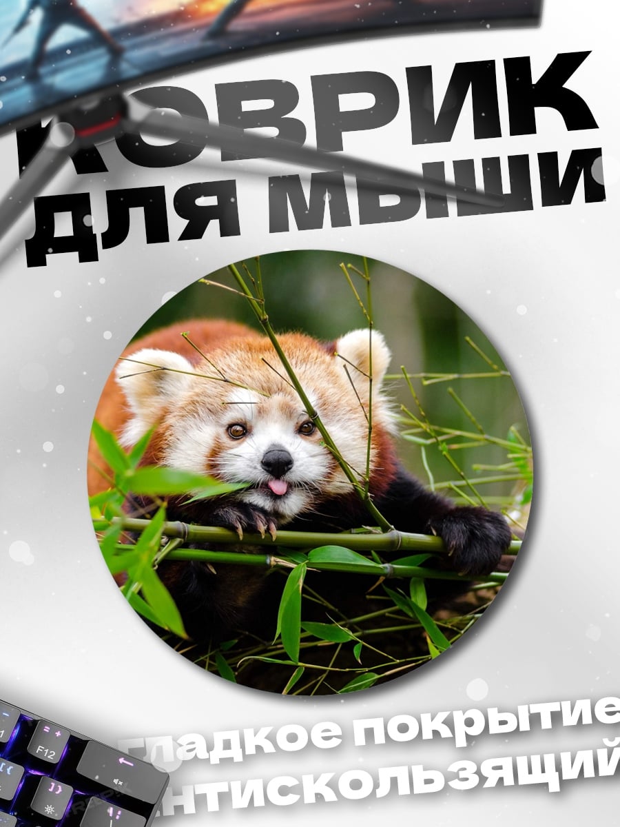 Коврик круглый красная панда