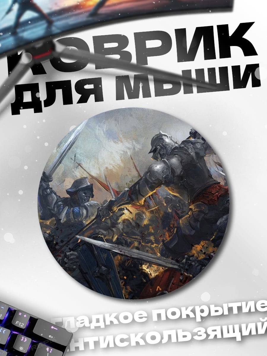 Коврик круглый битва рыцарей
