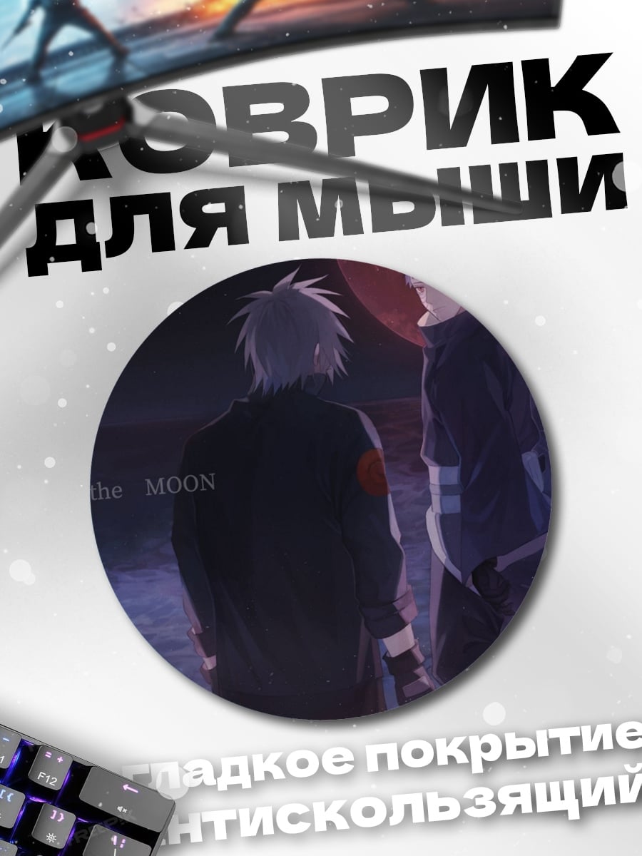 Коврик круглый Два ниндзя под луной