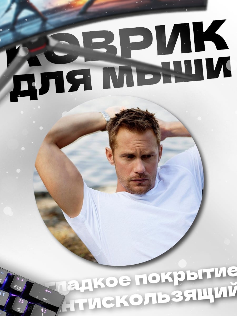 Коврик круглый Мужчина в белой футболке