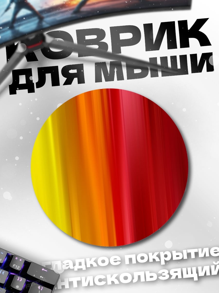 Коврик круглый Яркие вертикальные полосы