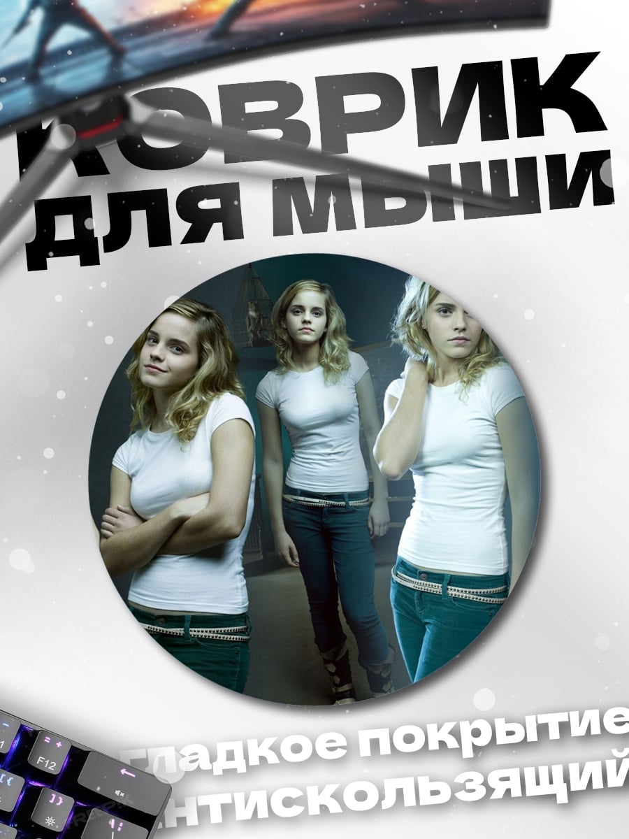 Коврик круглый Эмма Уотсон коллаж