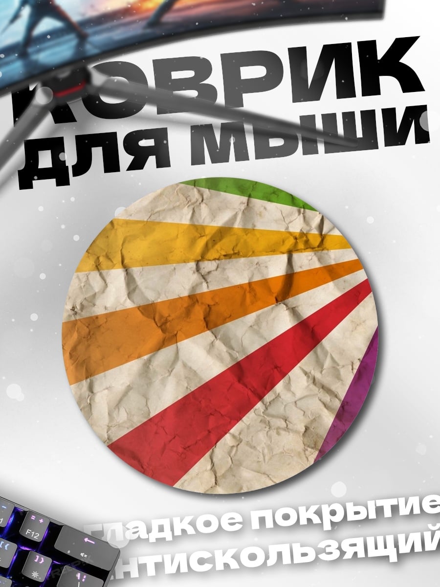 Коврик круглый Яблоко радуга фон
