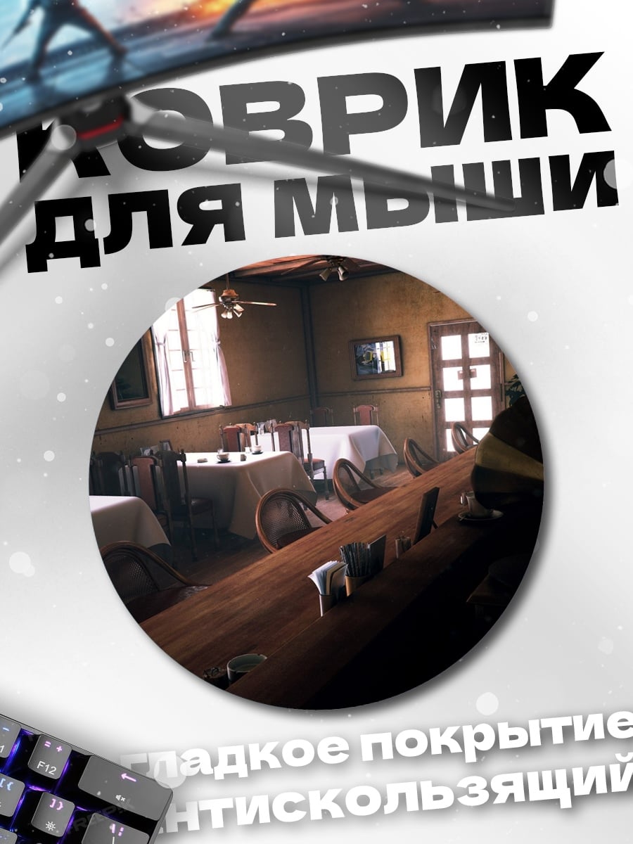 Коврик круглый Старый салун