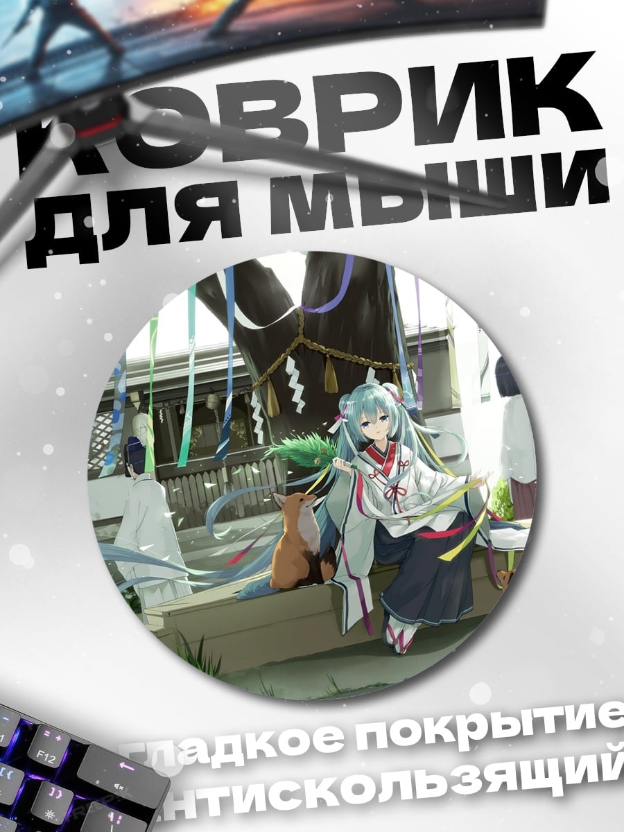 Коврик круглый Аниме девушка кицунэ