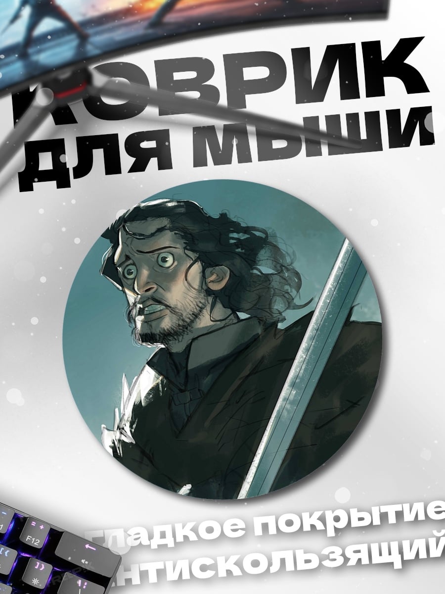 Коврик круглый Удивленный Джон Сноу