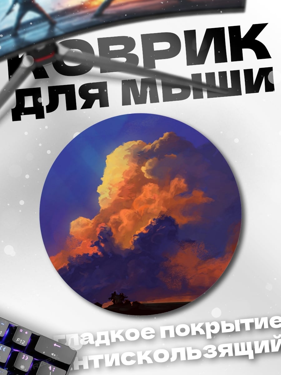 Коврик круглый Огненные облака закат