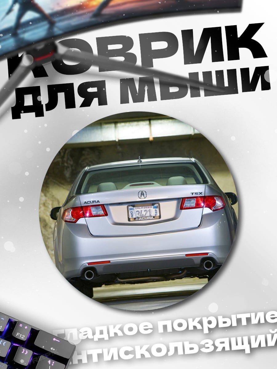 Коврик круглый Серебристый седан парковка