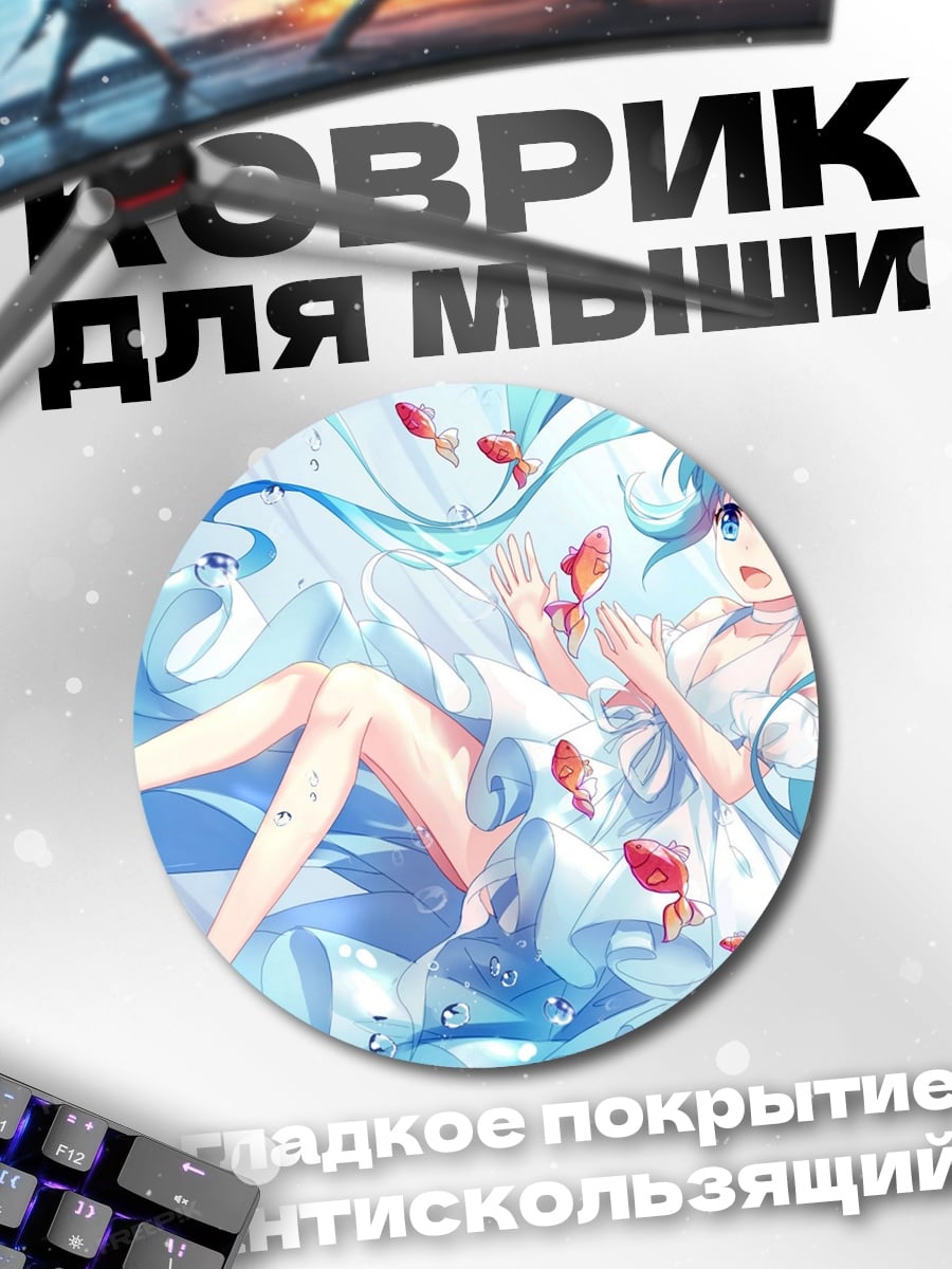 Коврик круглый Аниме девушка вода