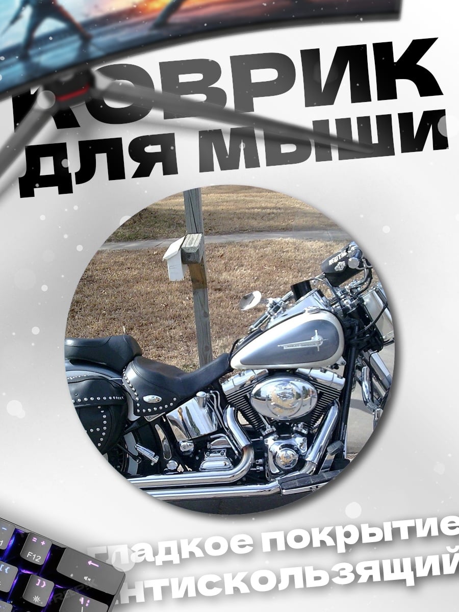 Коврик круглый Чоппер мотоцикл дорога
