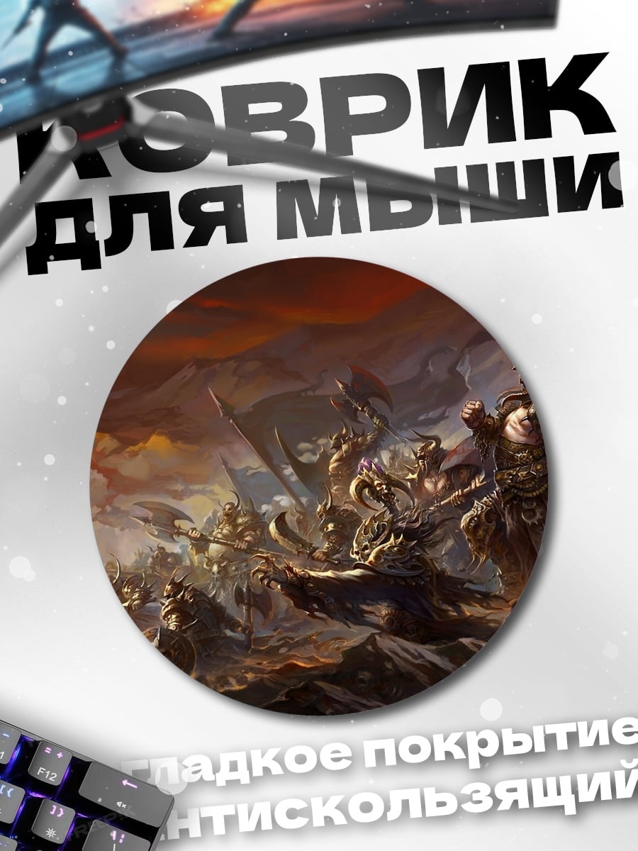 Коврик круглый Битва титанов