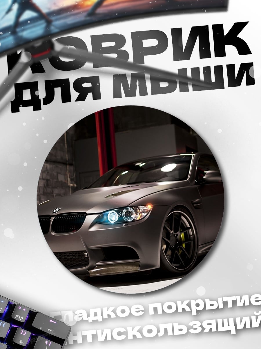 Коврик круглый Спортивный автомобиль