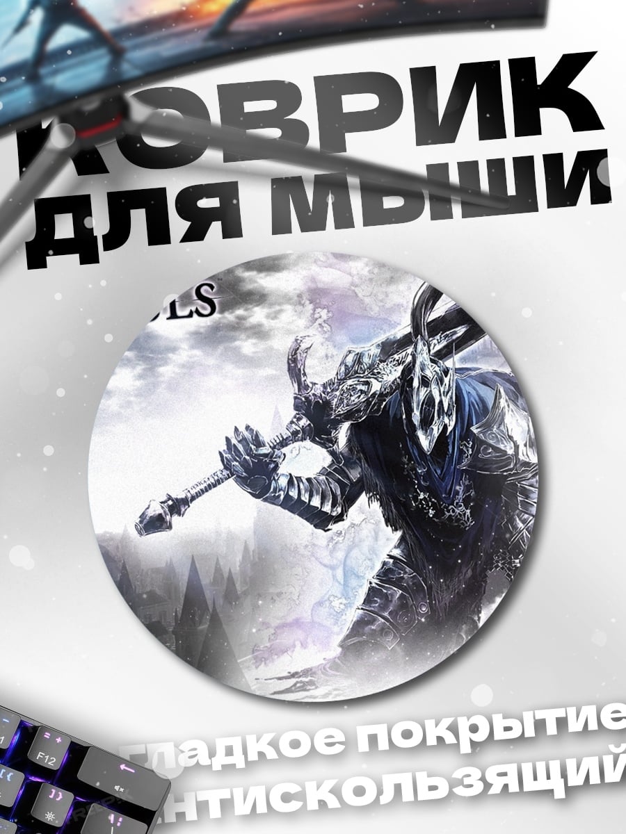 Коврик круглый Темные души