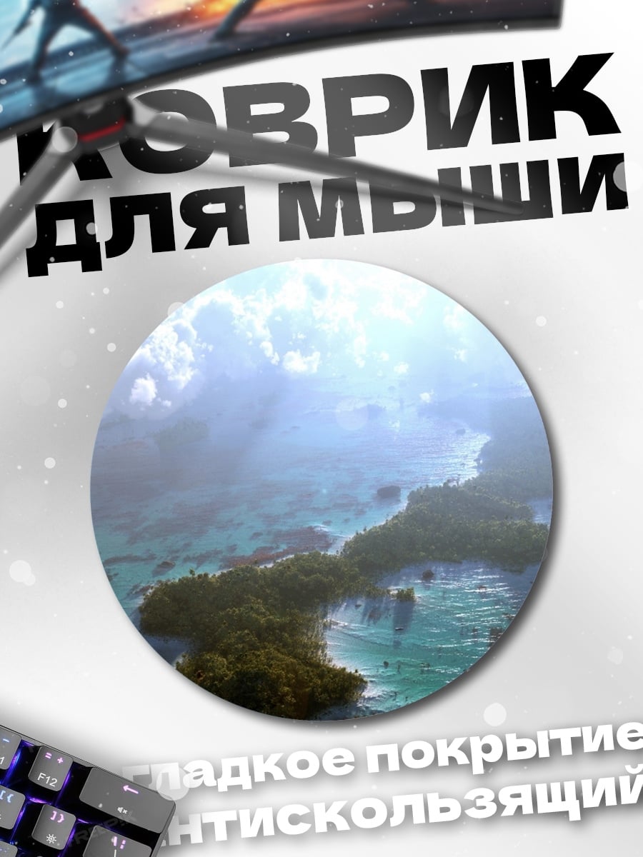 Коврик круглый острова в океане