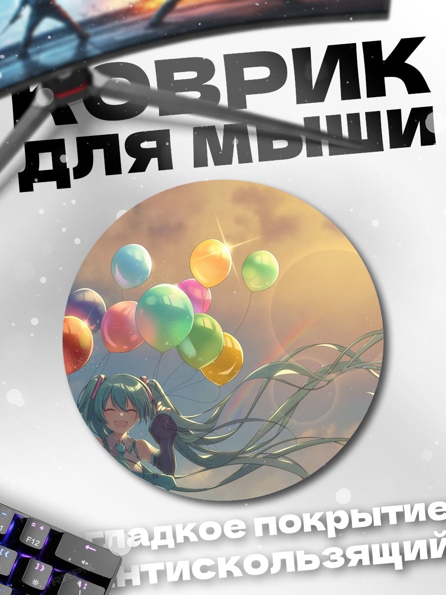 Коврик круглый аниме девушка с шарами