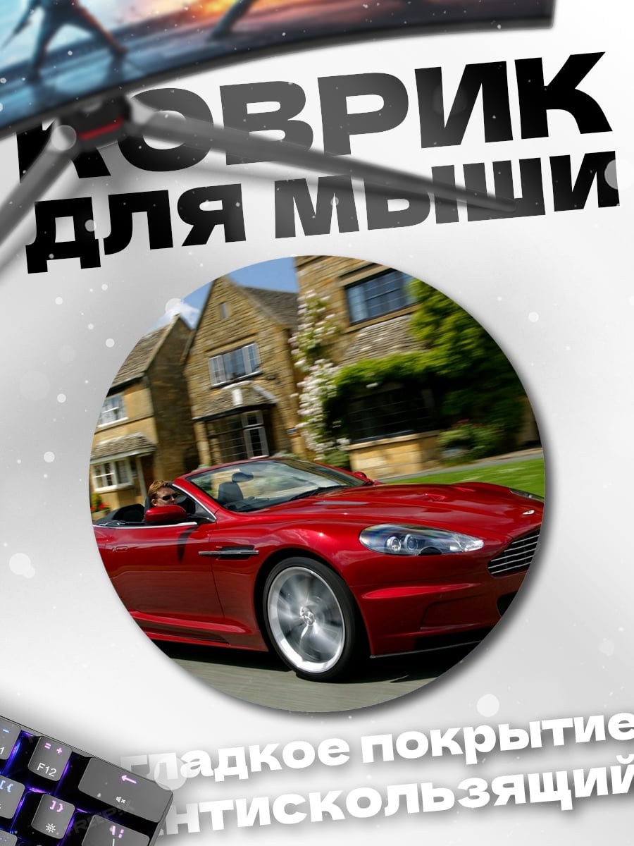 Коврик круглый красный кабриолет