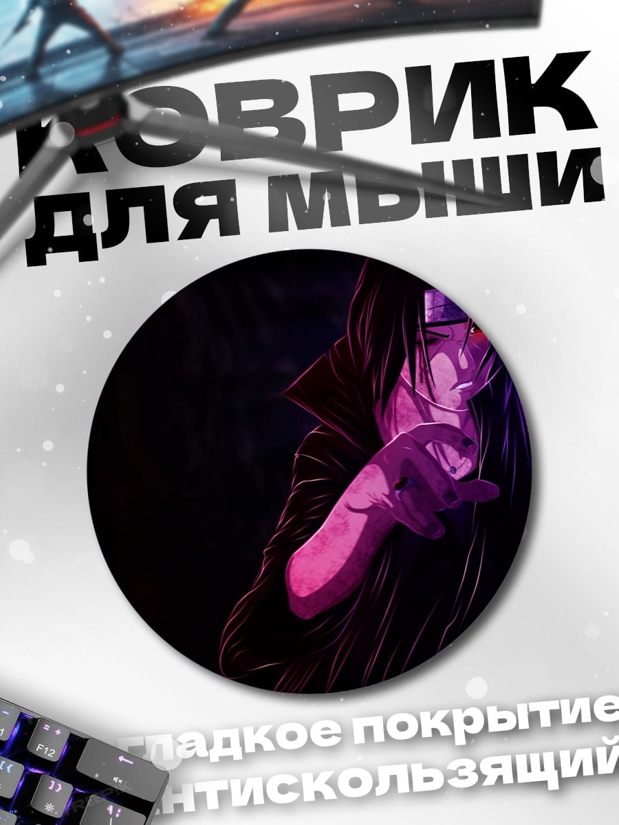 Коврик круглый Итачи Учиха