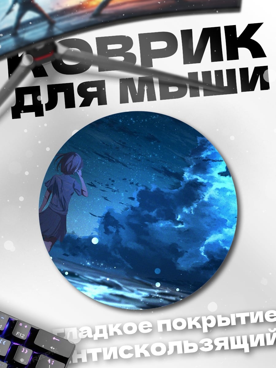 Коврик круглый Девушка в облаках