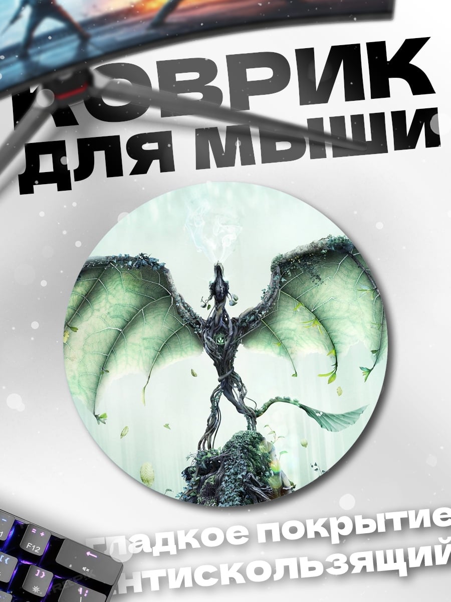 Коврик круглый Древний дракон