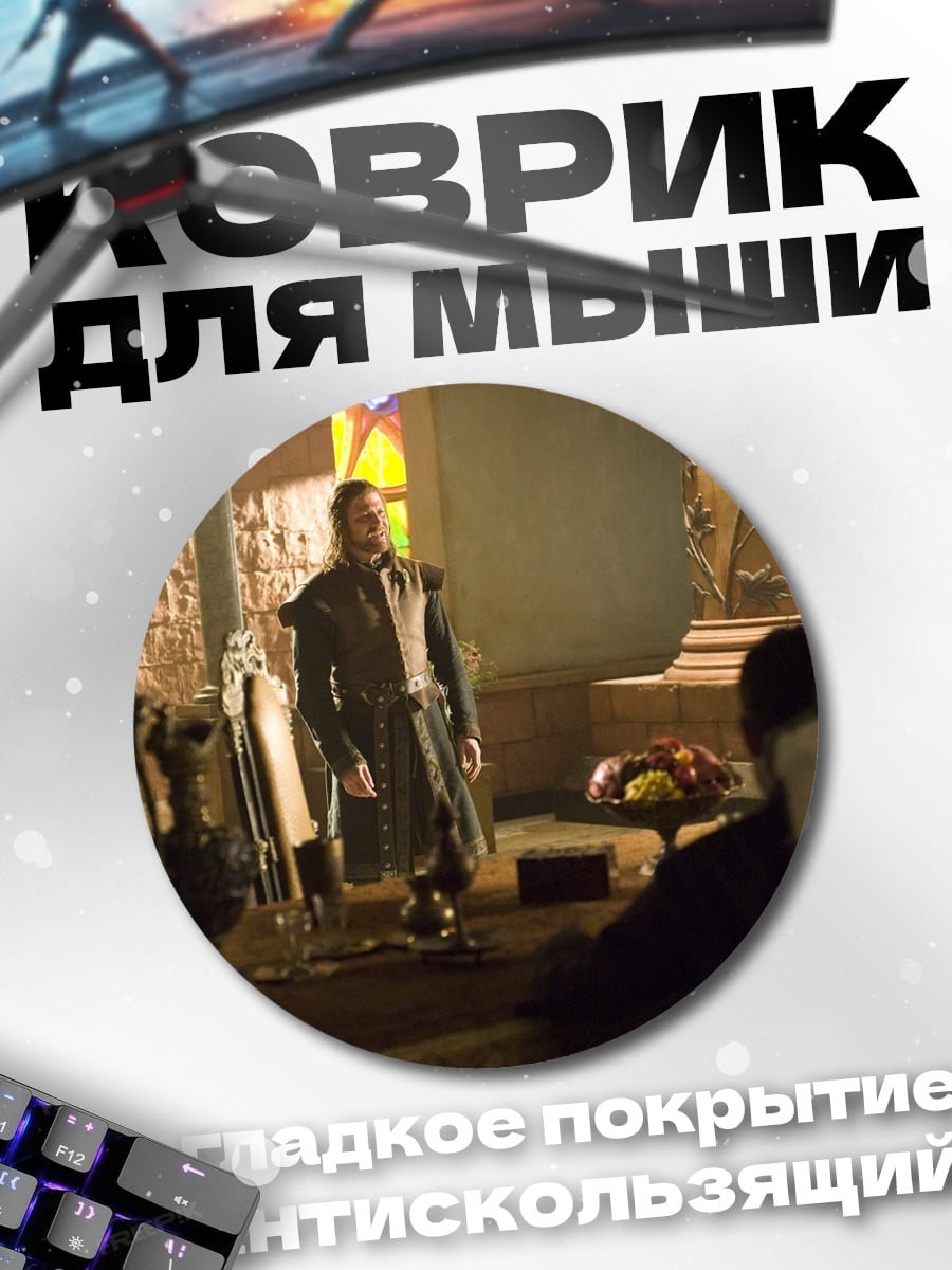 Коврик круглый Мужской разговор