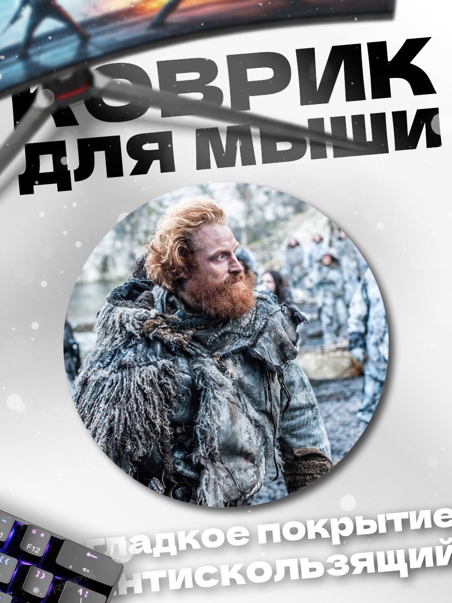 Коврик круглый Варвар северных земель
