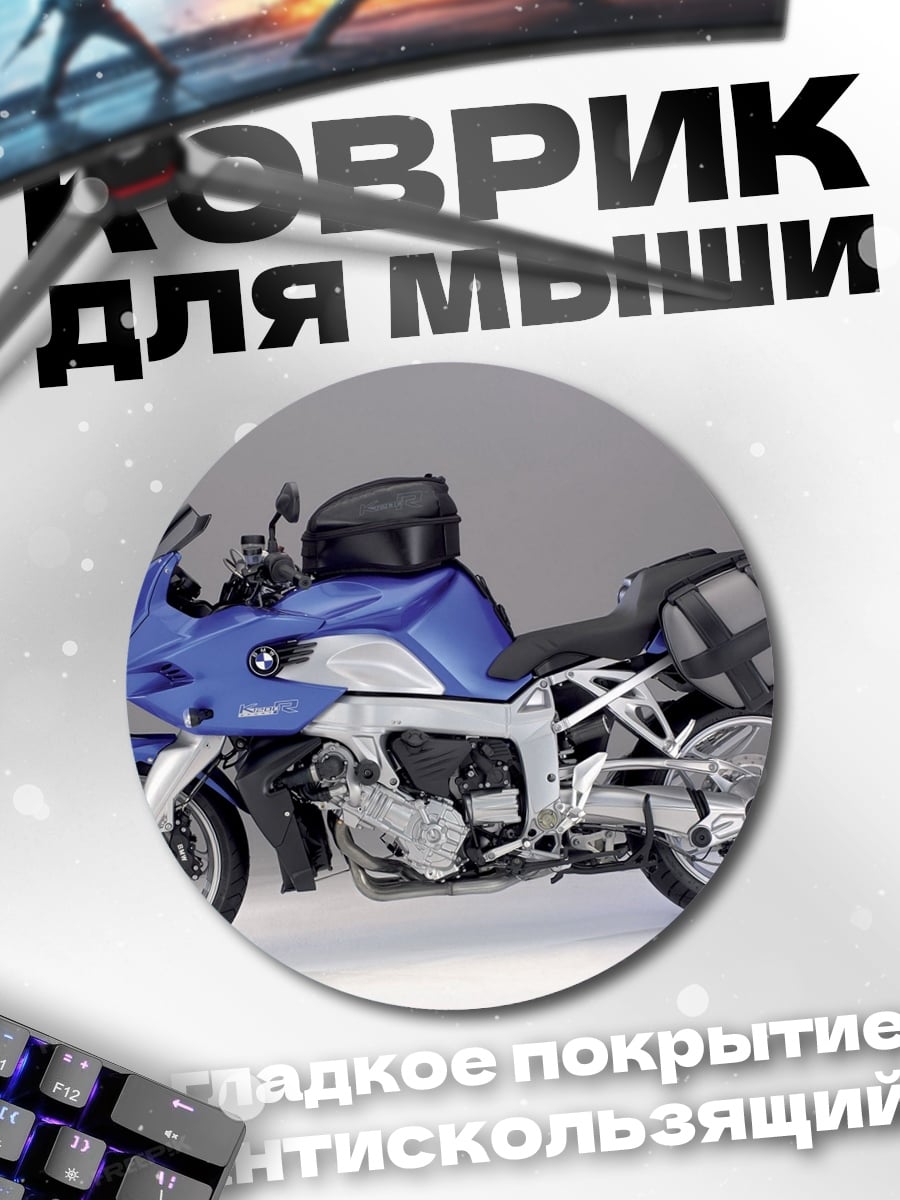 Коврик круглый Туристический мотоцикл
