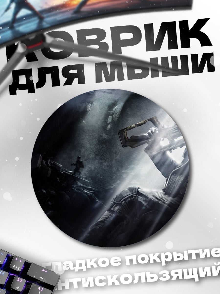 Коврик круглый солдат в тумане