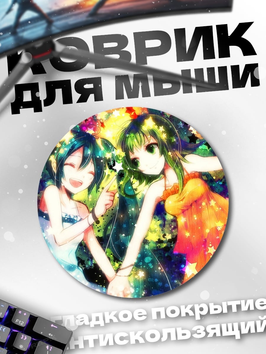 Коврик круглый девушки в звездах