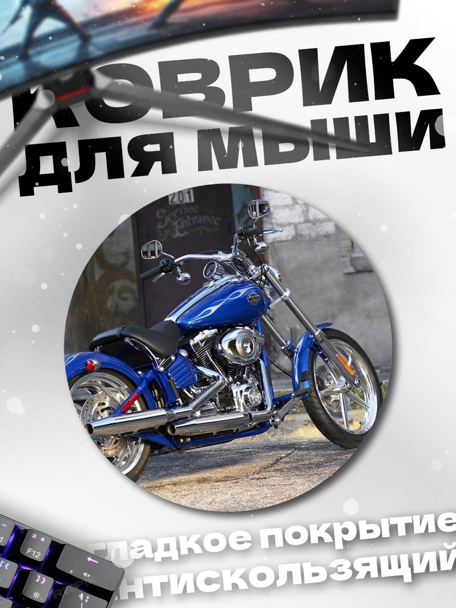 Коврик круглый синий чоппер