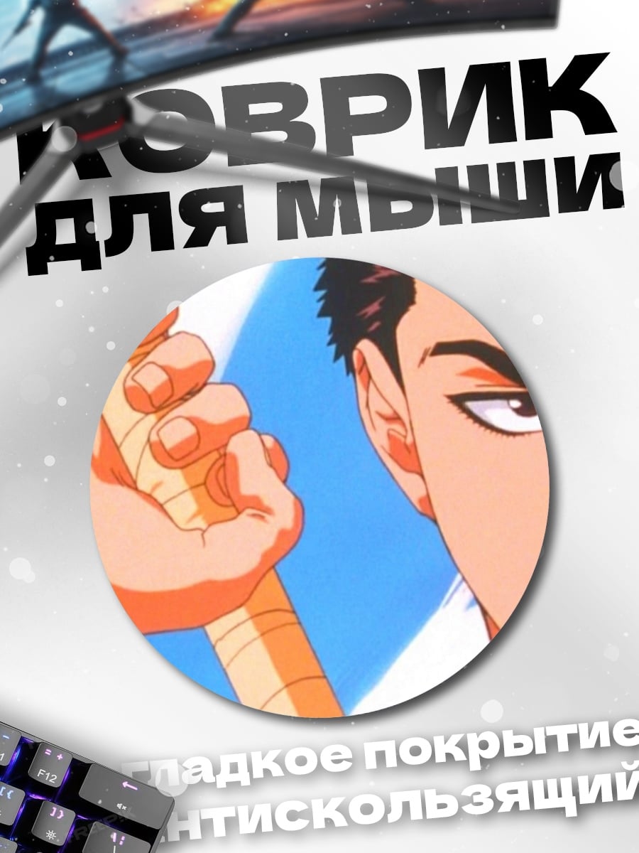 Коврик круглый персонаж берсерк