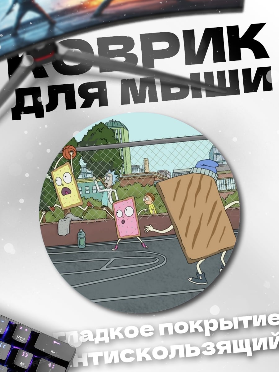 Коврик круглый печеньки играют в баскетбол