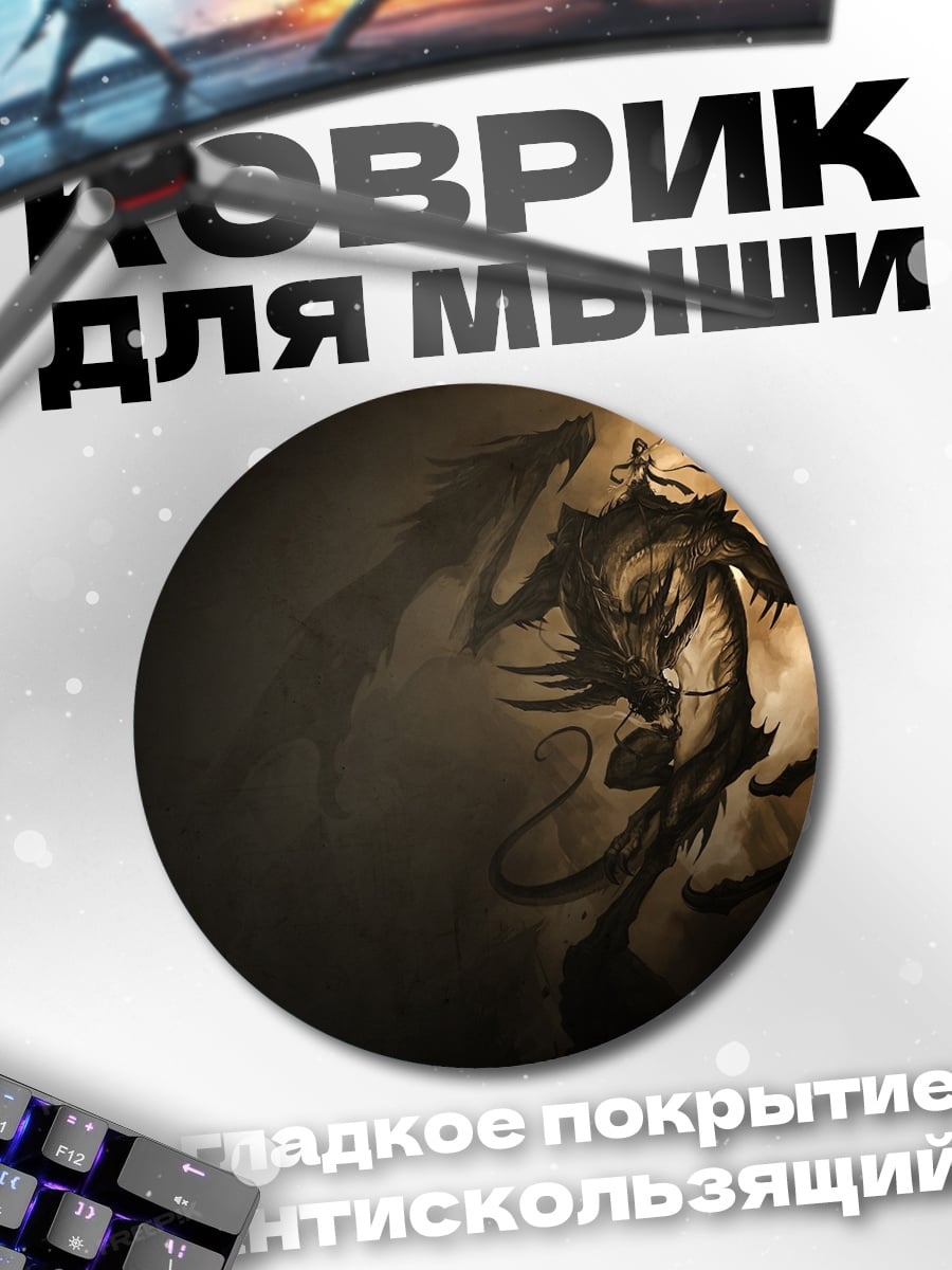 Коврик круглый дракон в небе
