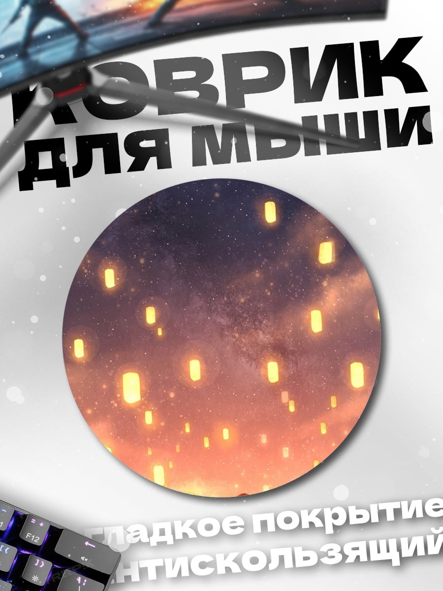 Коврик круглый Девушка и фонарики