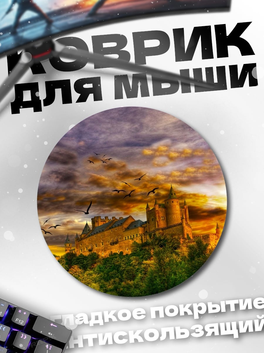 Коврик круглый Замок на закате