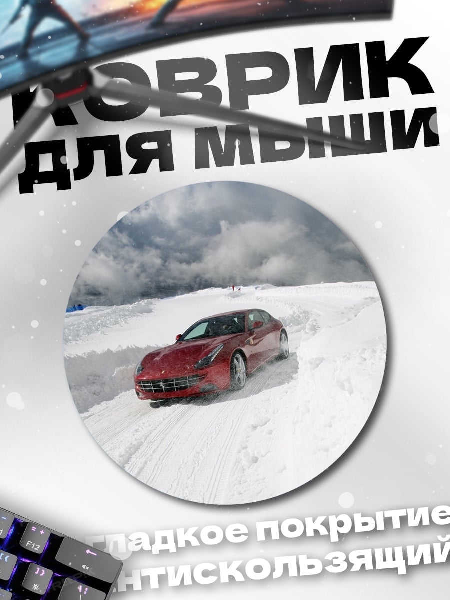 Коврик круглый Красная машина снег