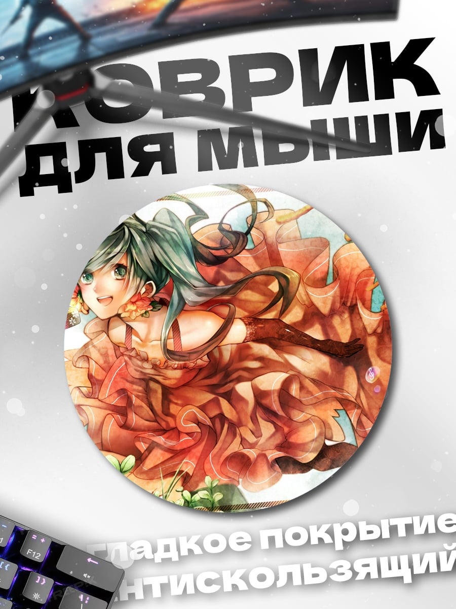 Коврик круглый Девушка в платье