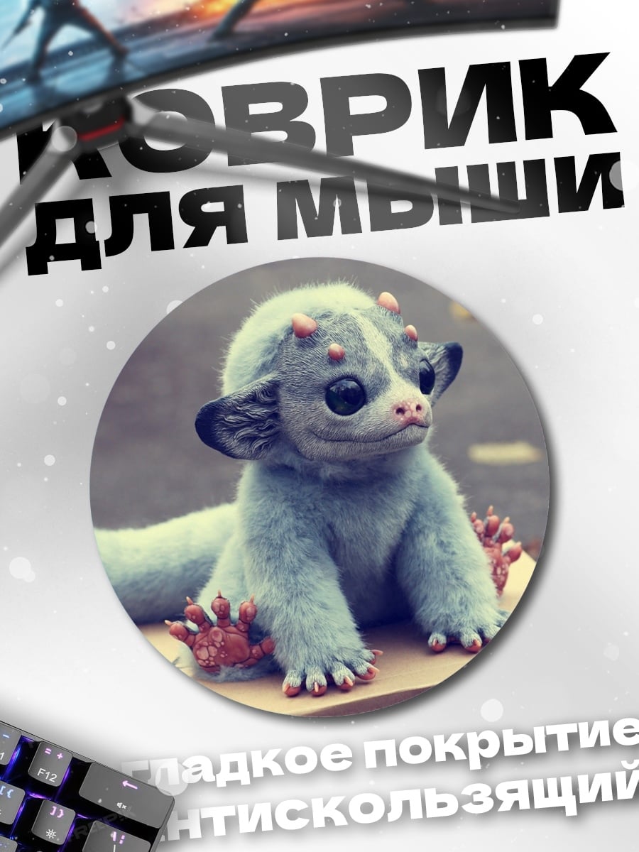 Коврик круглый Маленький дракон
