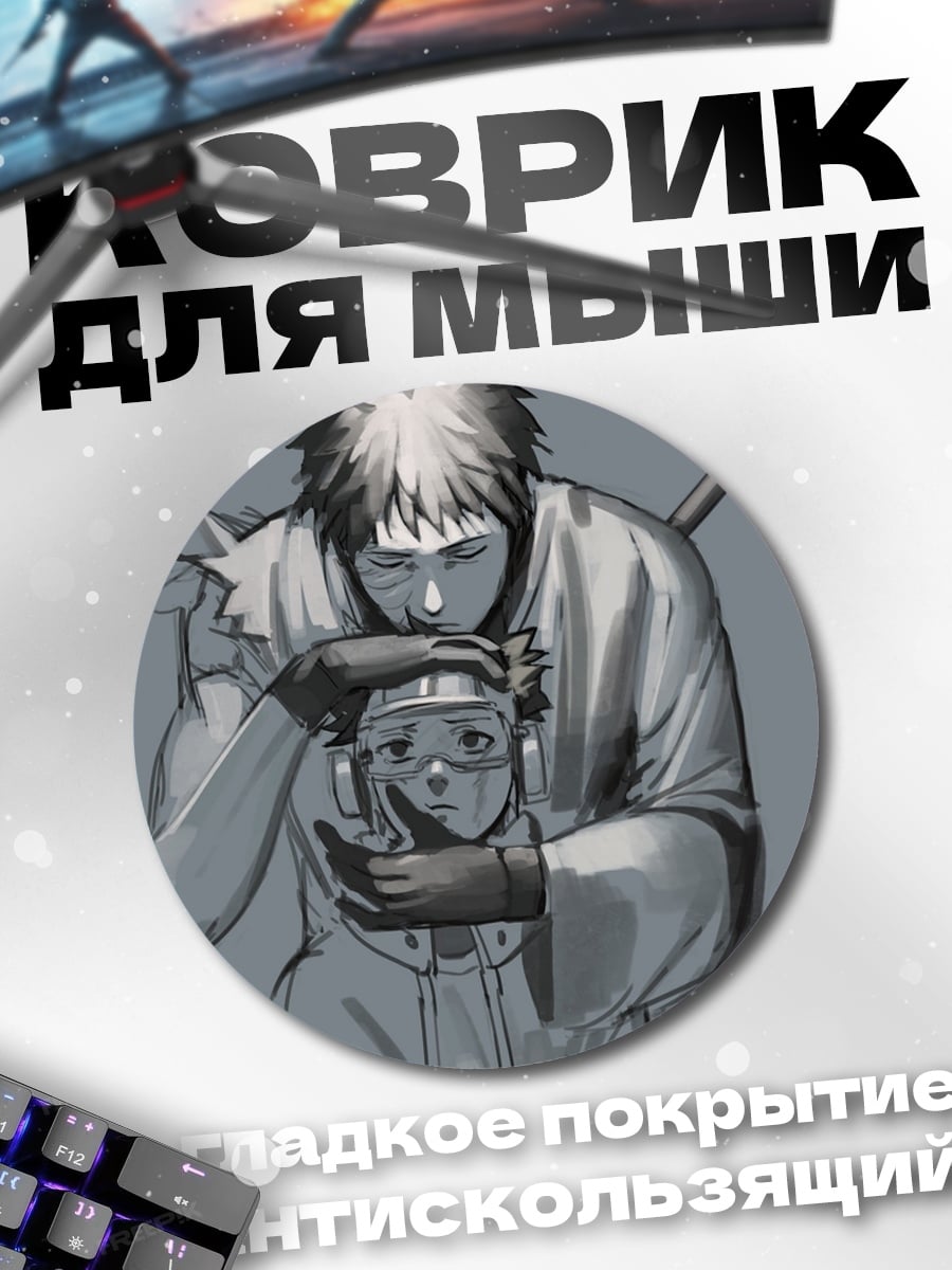 Коврик круглый Обито и Рин