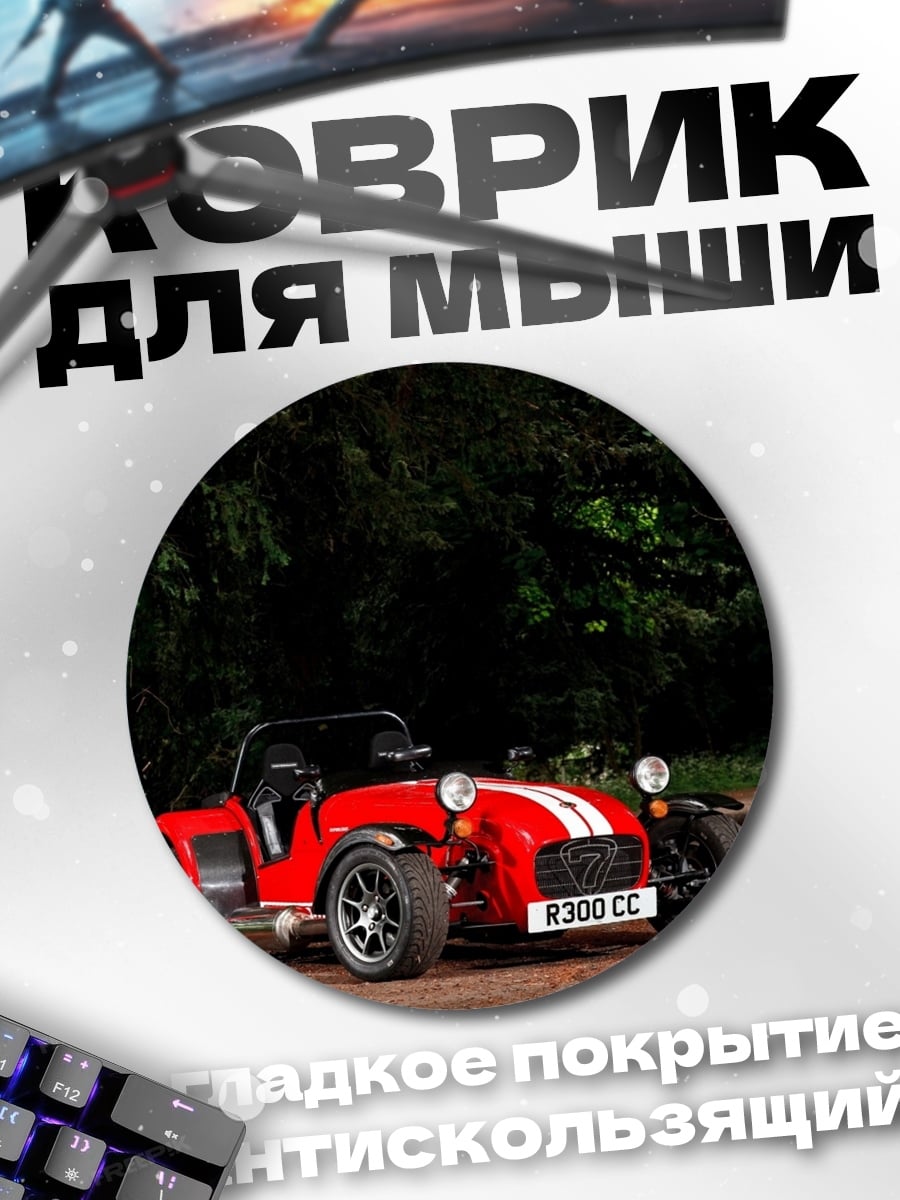 Коврик круглый Красный спорткар