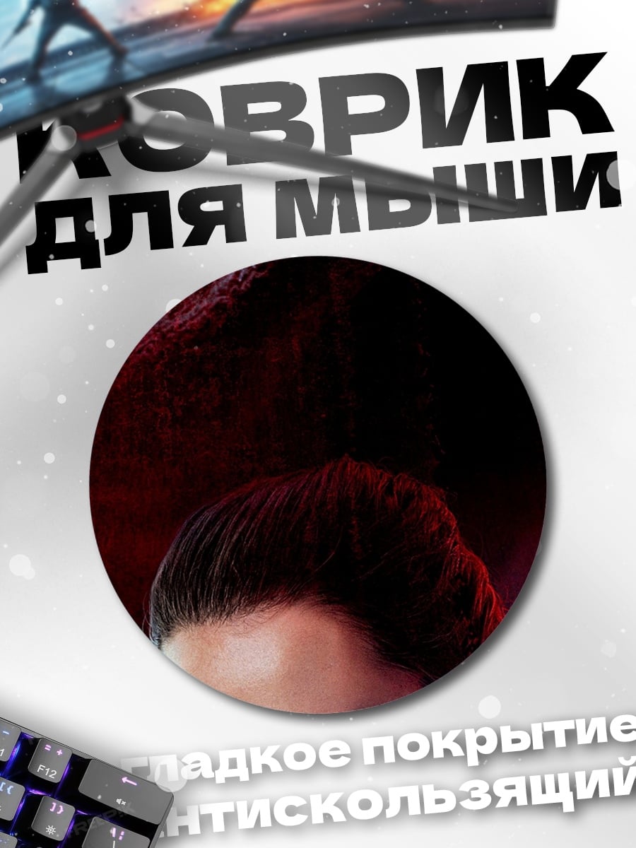 Коврик круглый Рей Звездные Войны