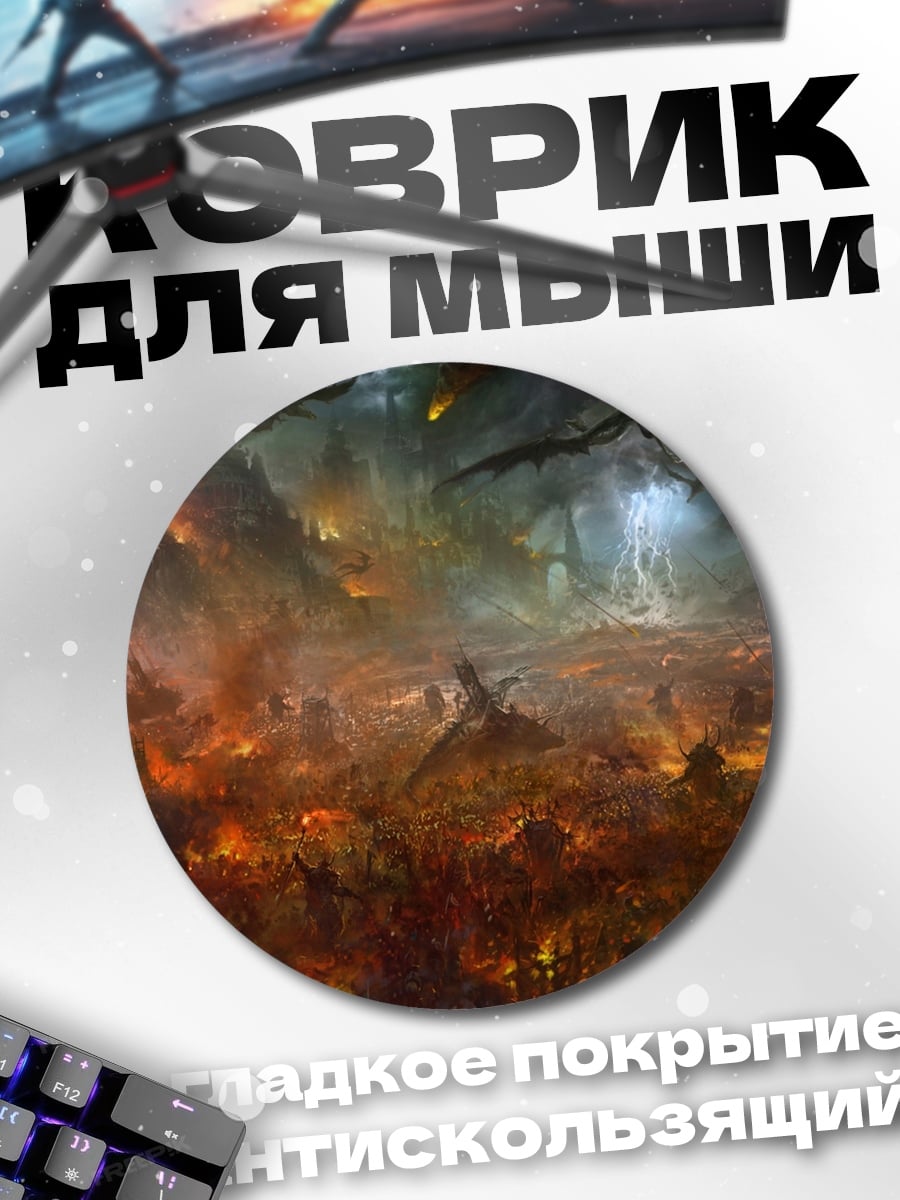 Коврик круглый Адская битва