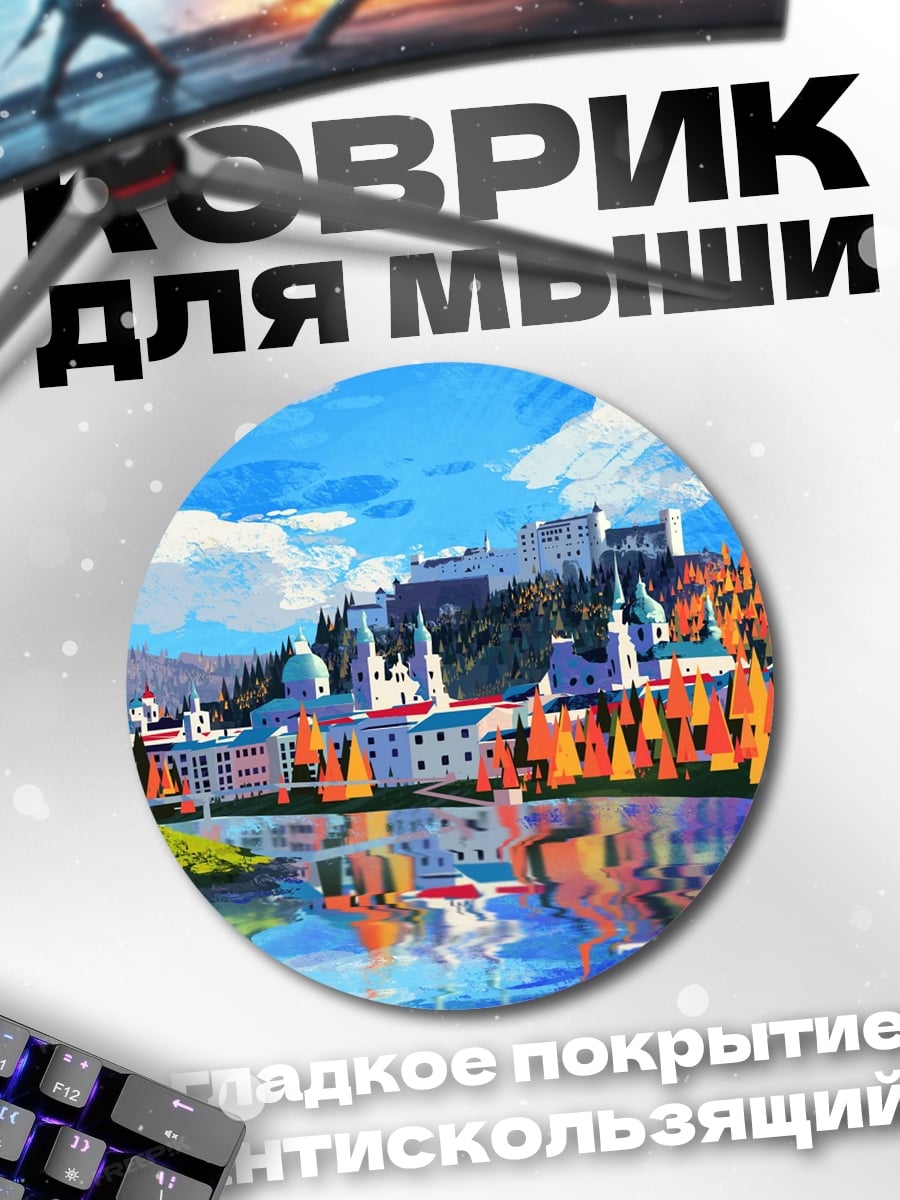 Коврик круглый Город у реки
